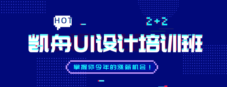 UI設(shè)計(jì)培訓(xùn)課程