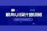 UI設計培訓費用全解析：你的疑問這里都有答案！