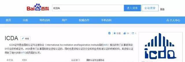 ICDA协会标志