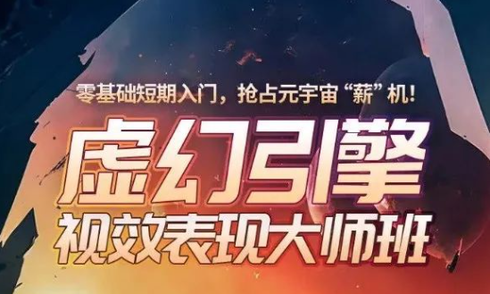 火星时代虚幻引擎培训