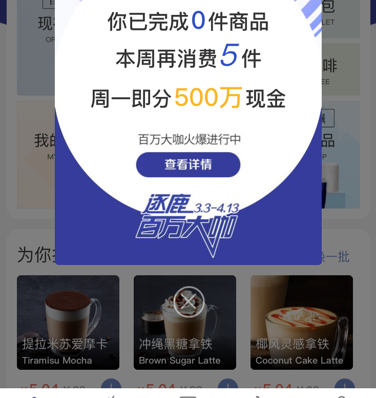 瑞幸界面