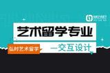 了解交互設(shè)計專業(yè)，探索藝術(shù)留學(xué)之路