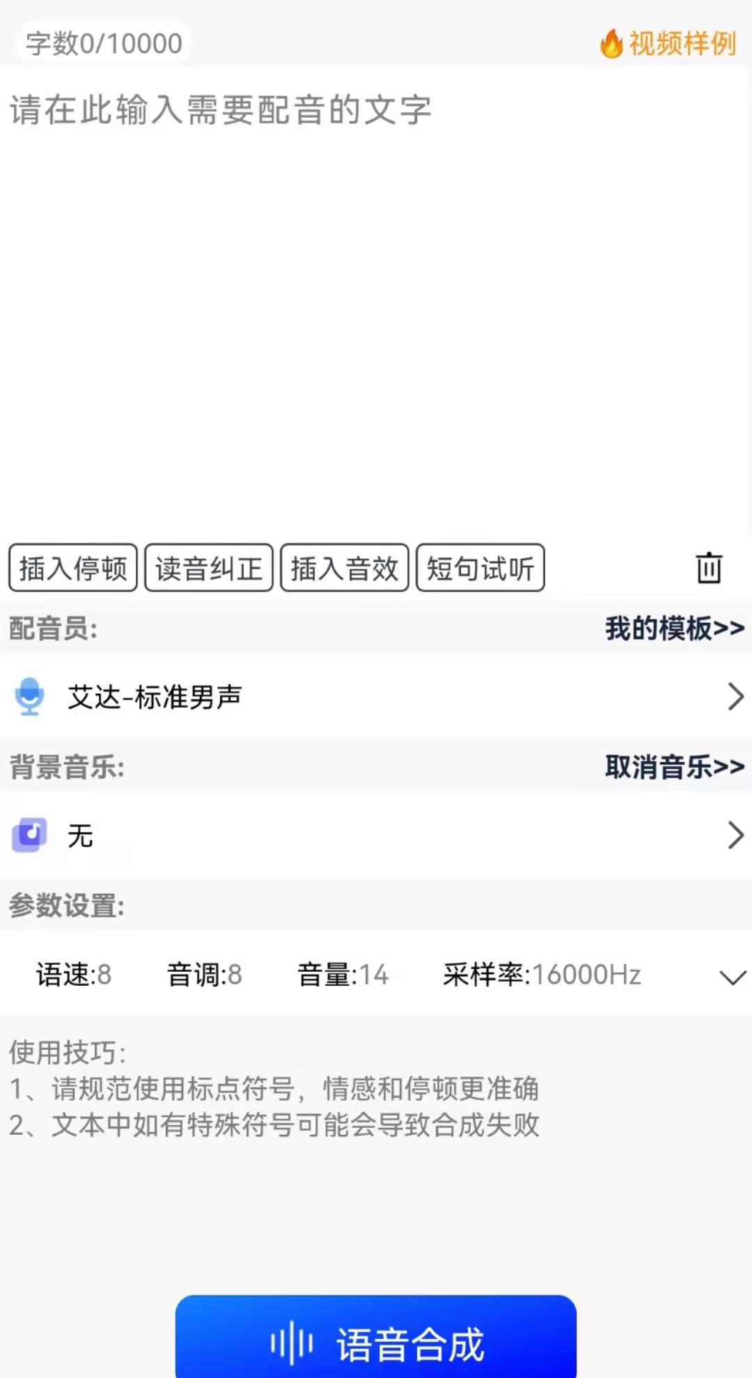配音