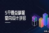 5个小技巧，让你的室内设计手绘更出彩！