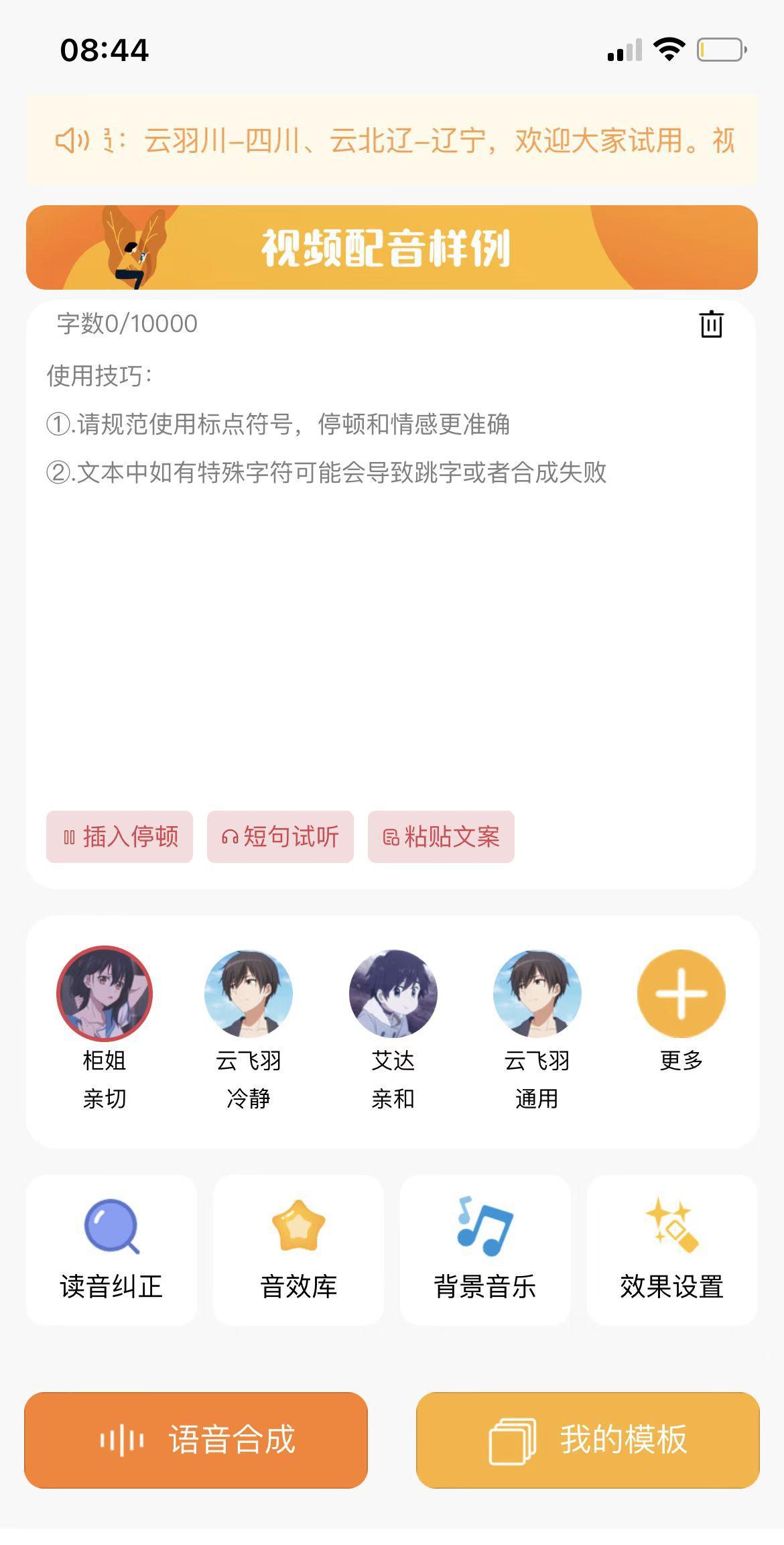 画面和配音配合
