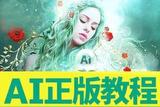 想学AI插画？200集零基础教程大放送！快来学习
