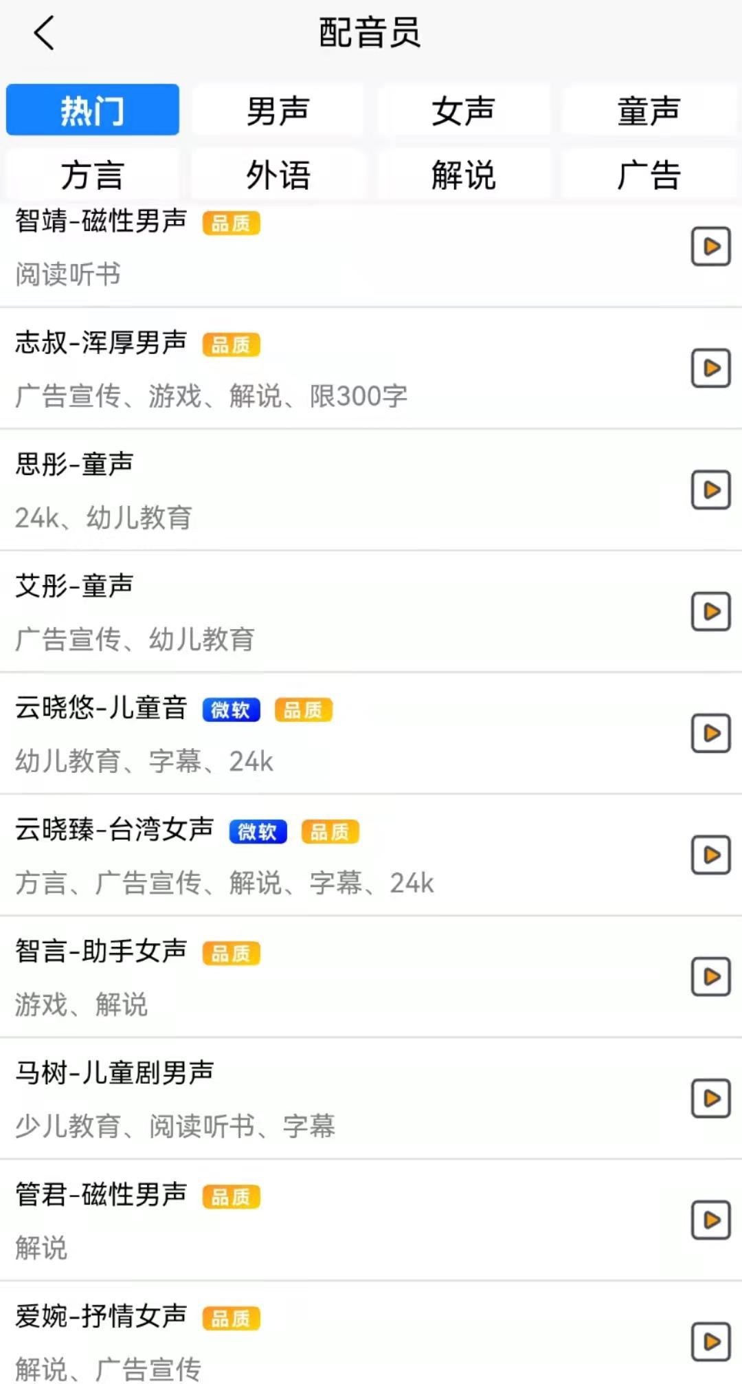 選擇合適的配音