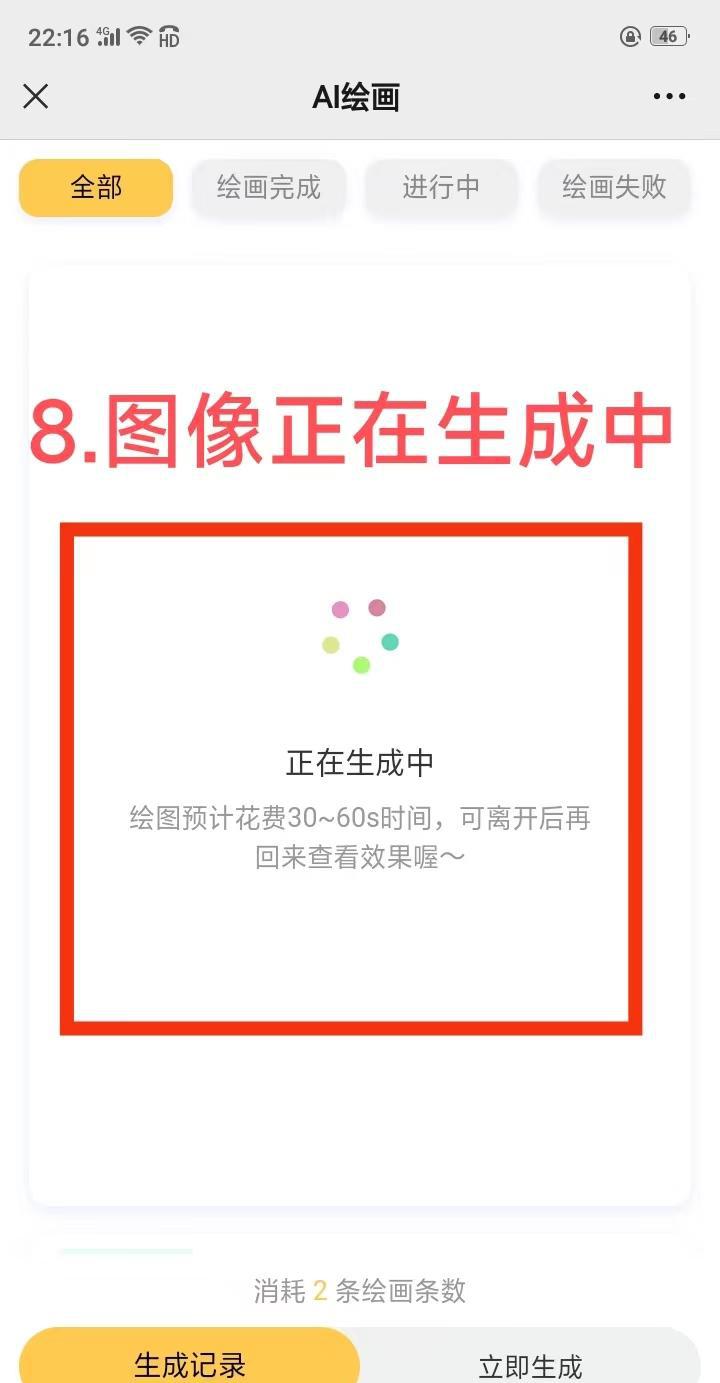 圖像正在生成中