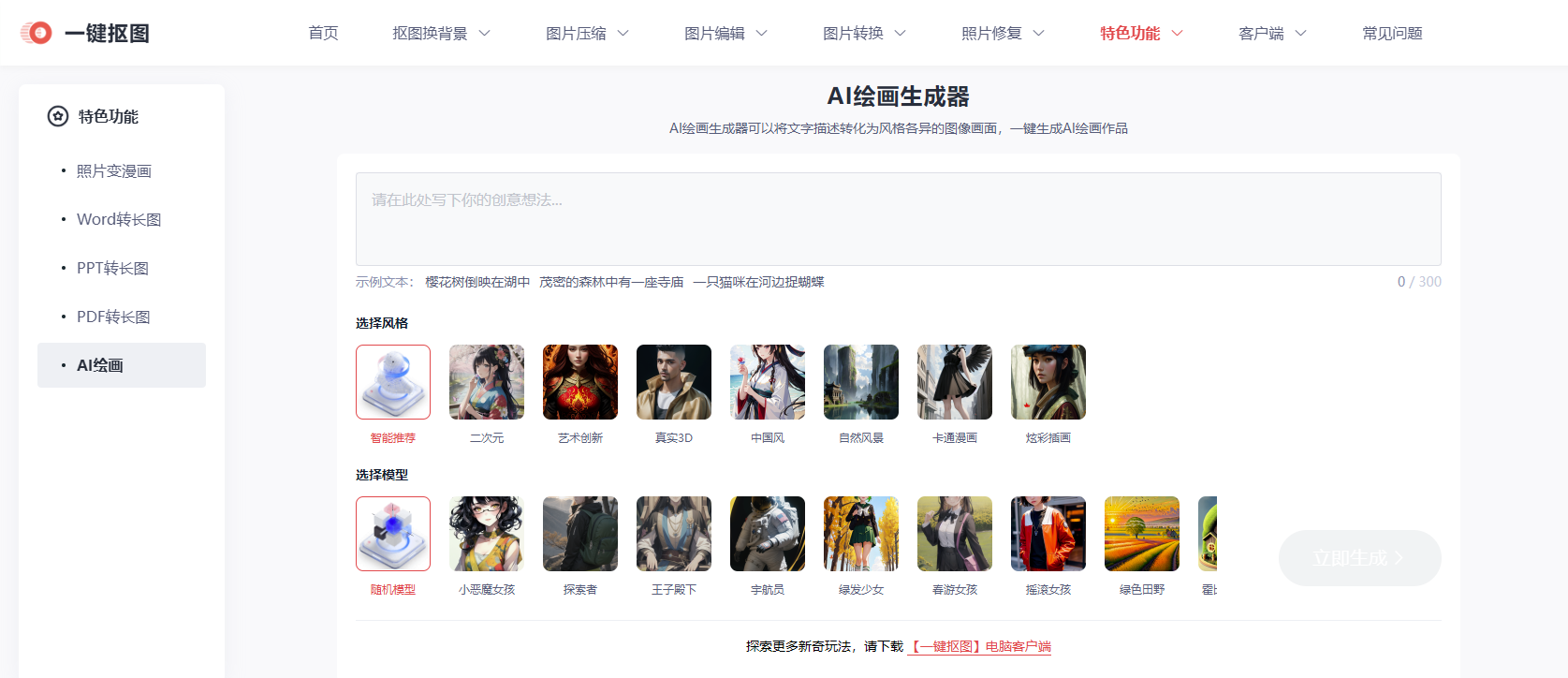 AI绘画生成器