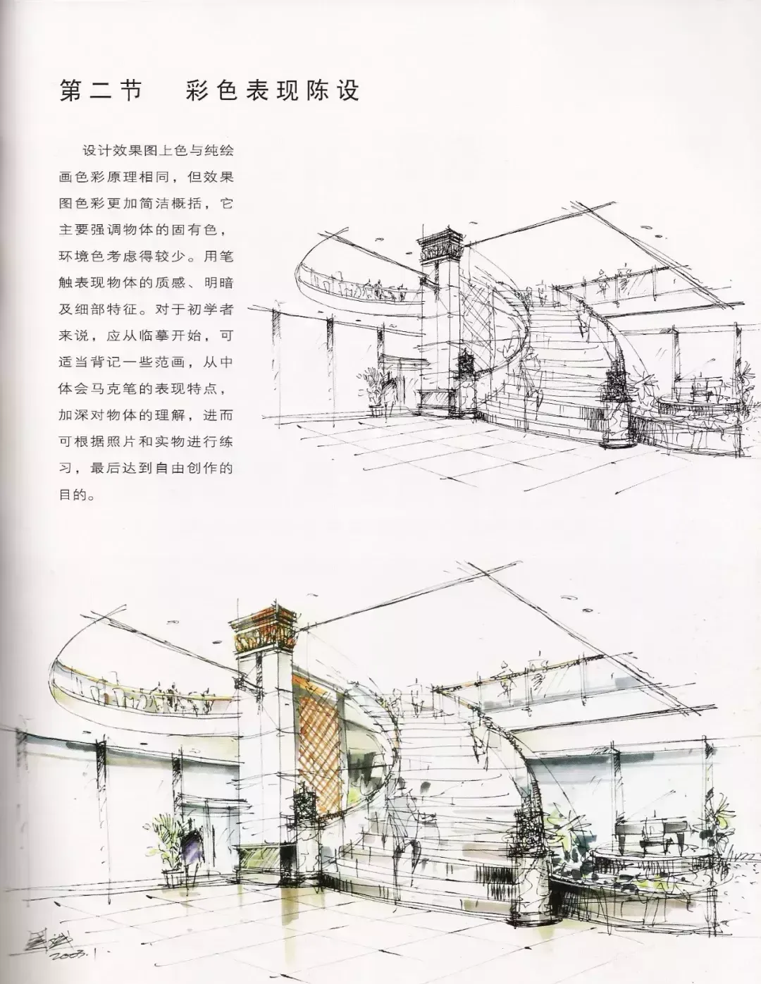手绘效果图表现技法6
