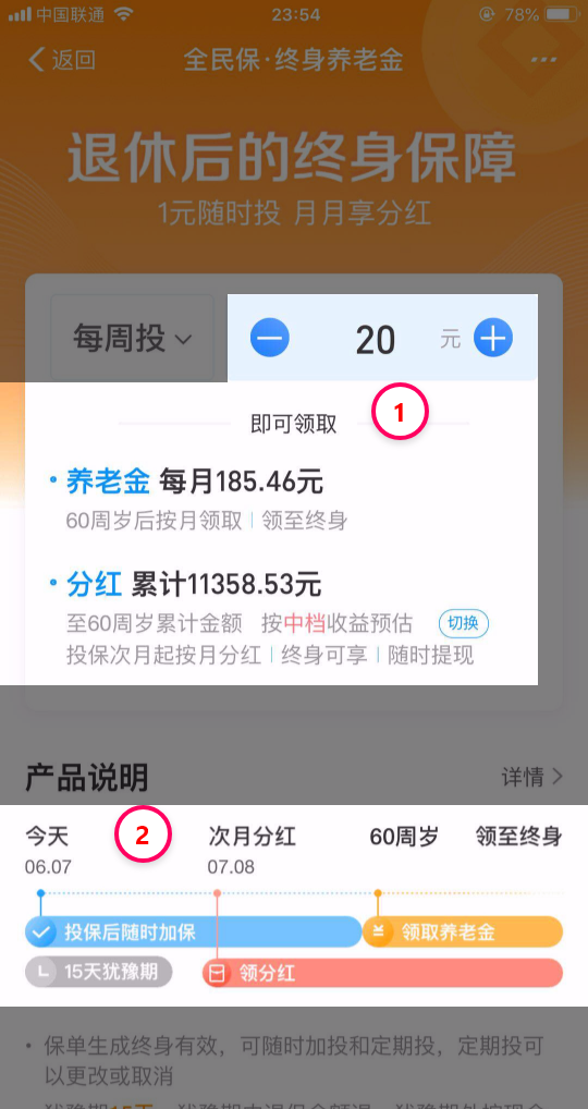 支付寶保險(xiǎn)產(chǎn)品示意