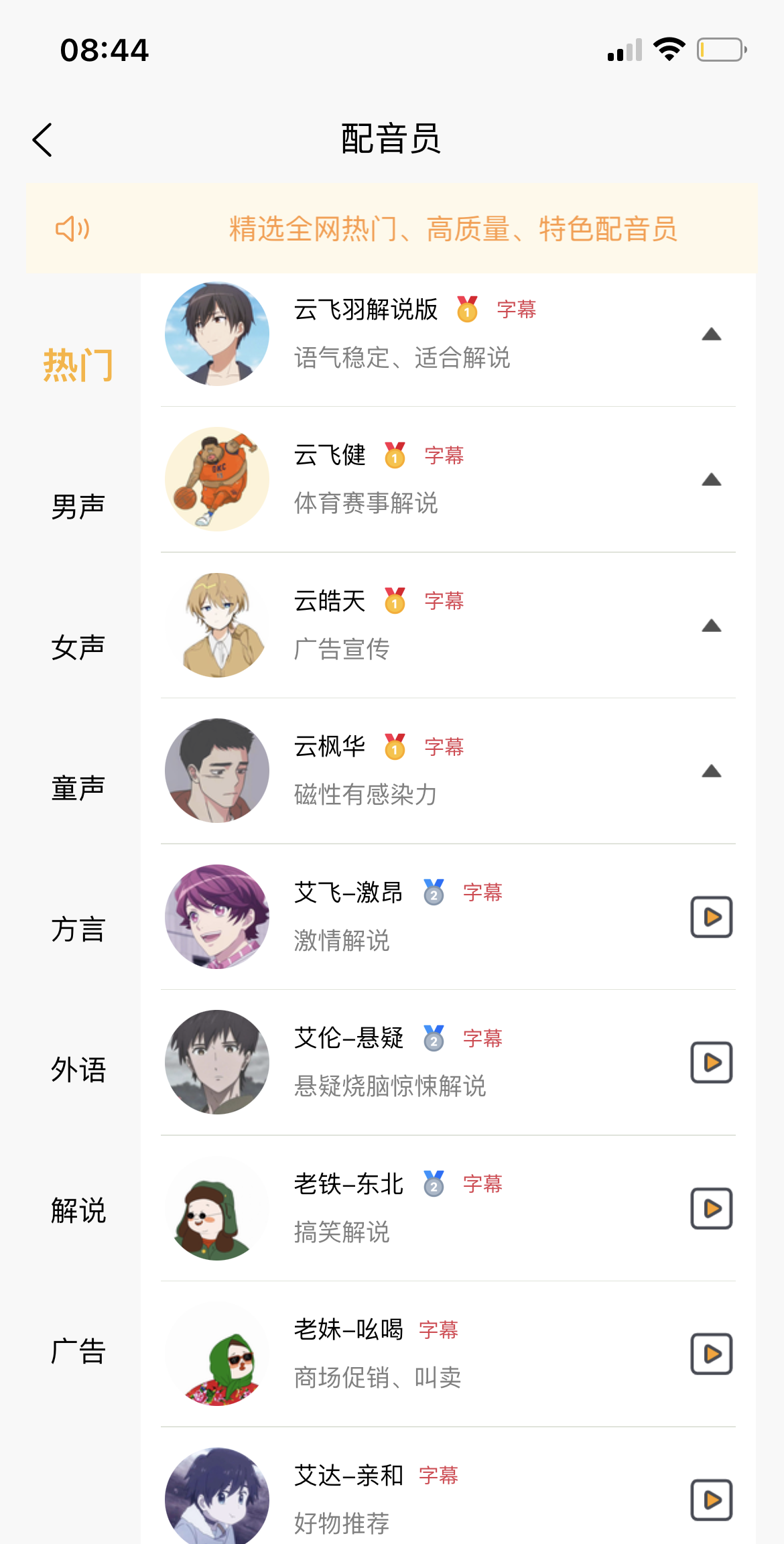 配音工具