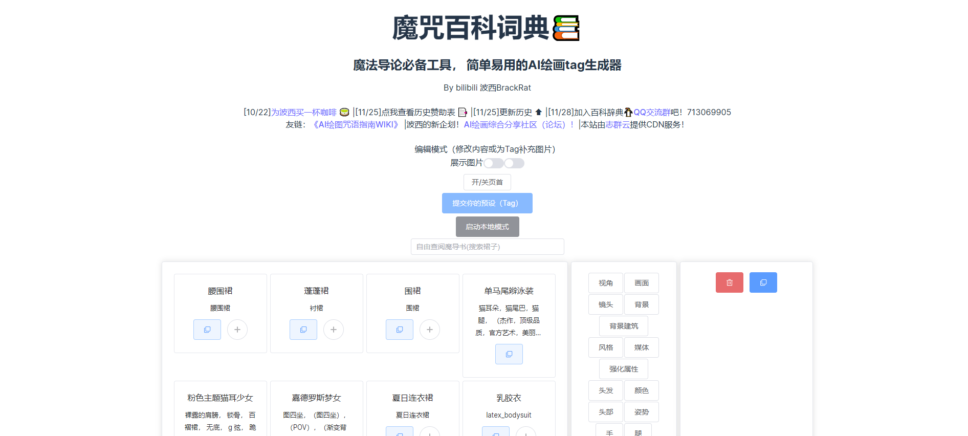 魔咒百科词典