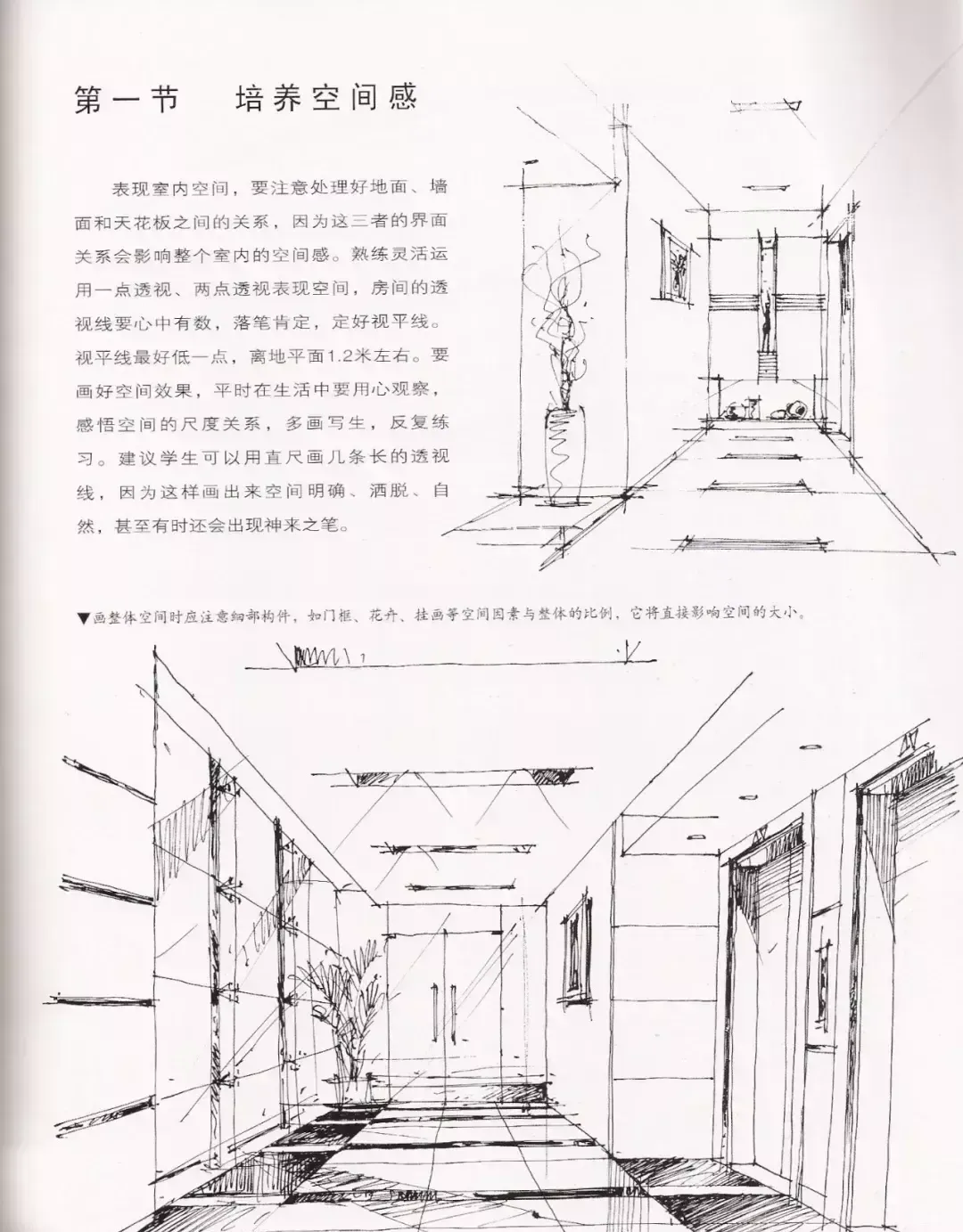 手绘效果图表现技法14
