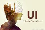 UI交互設(shè)計(jì)師的發(fā)展方向有哪些?就業(yè)前景如何?