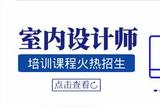 怎樣才能提高室內(nèi)設(shè)計(jì)繪圖水平？這幾個(gè)方法很關(guān)鍵哦！