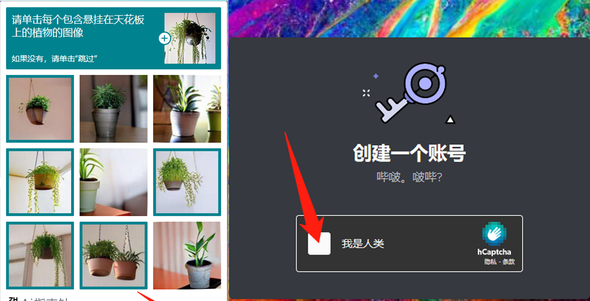 人機(jī)驗(yàn)證