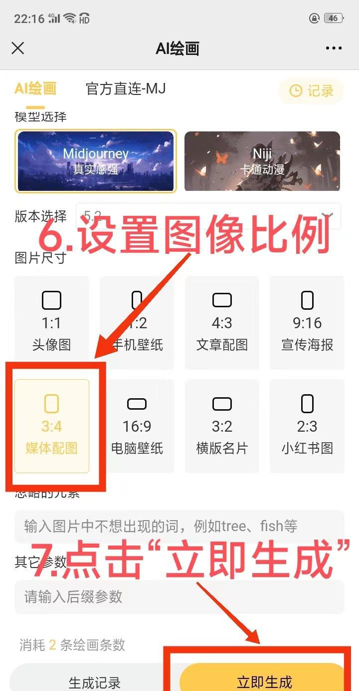 設(shè)置圖像比例后，點(diǎn)擊“立即生成”
