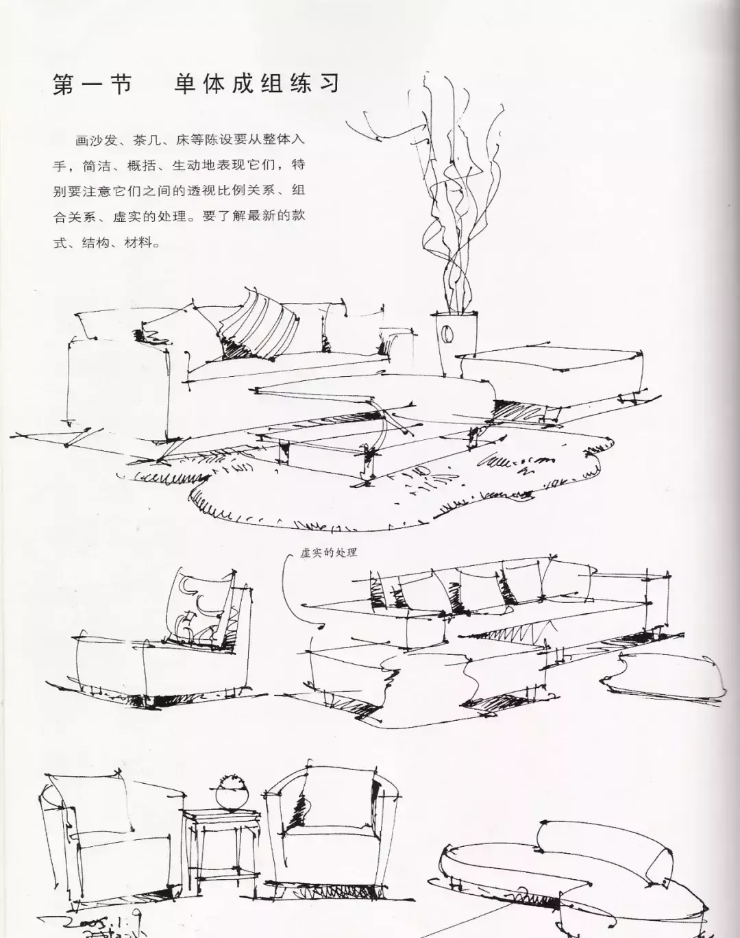 手绘效果图表现技法1