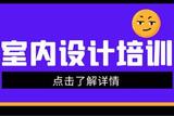 學(xué)會畫好室內(nèi)設(shè)計圖的技巧和方法