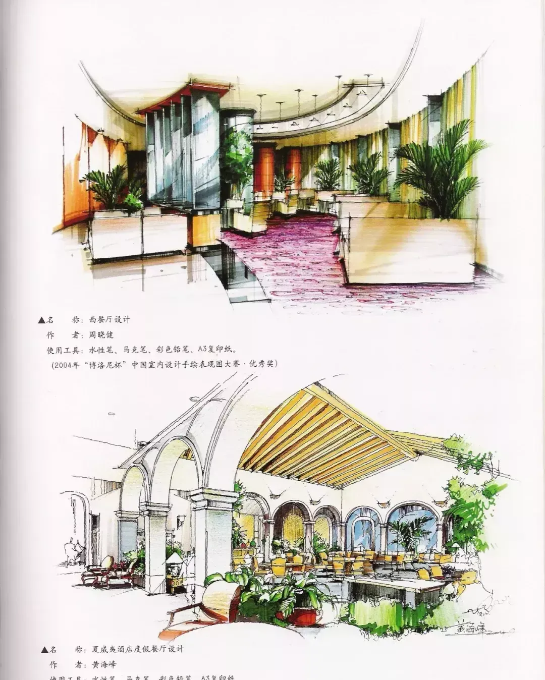 手绘效果图表现技法20