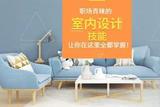 唐山室内设计师工资待遇一览-2024年最新分析