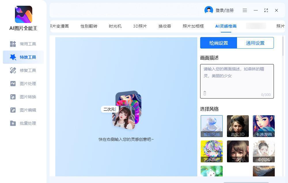 AI圖片全能王效果圖