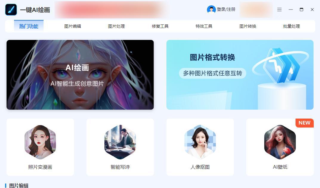 一键AI绘画软件效果图
