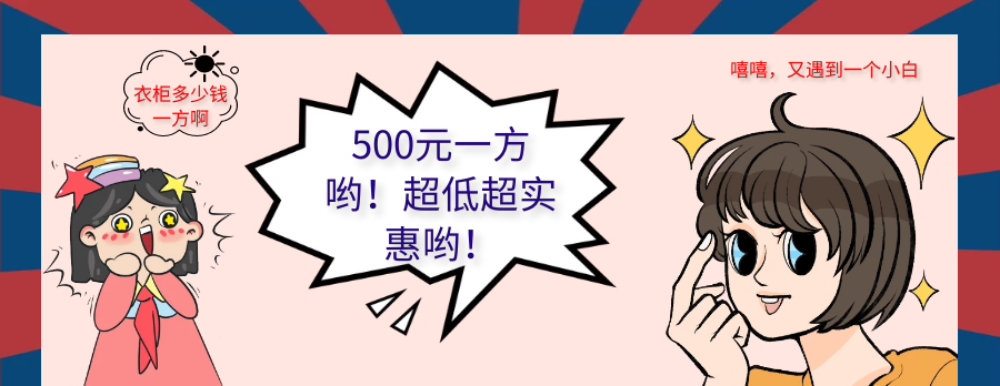 衣柜價(jià)格一平方