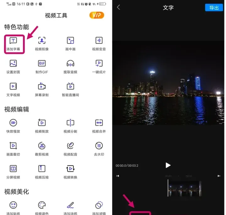 清爽视频编辑操作演示