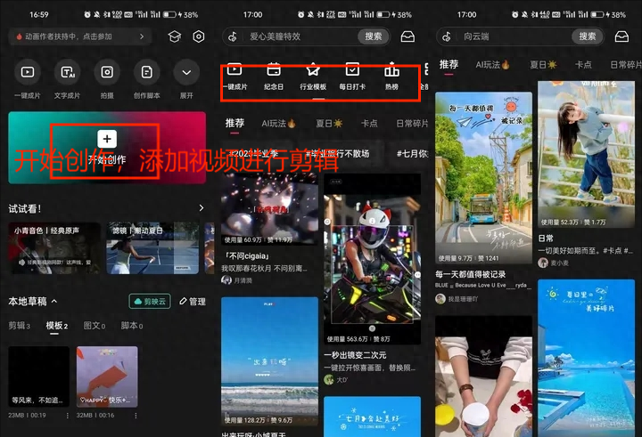 剪映軟件截圖