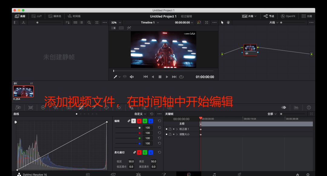 DaVinci Resolve軟件截圖