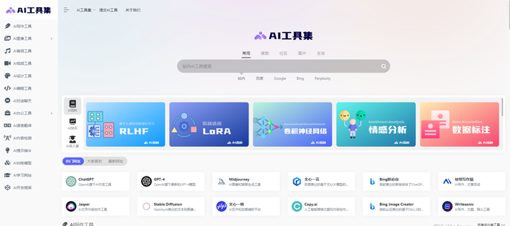 AI工具集