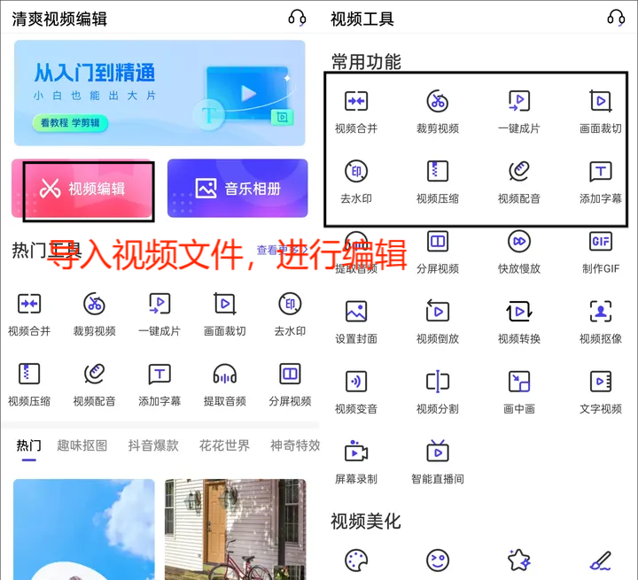 清爽視頻編輯軟件截圖