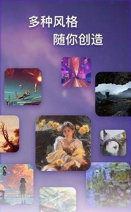 梦幻AI画家
