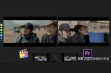 哪個視頻剪輯軟件更好用？Adobe Premiere Pro和Final Cut Pro X比較
