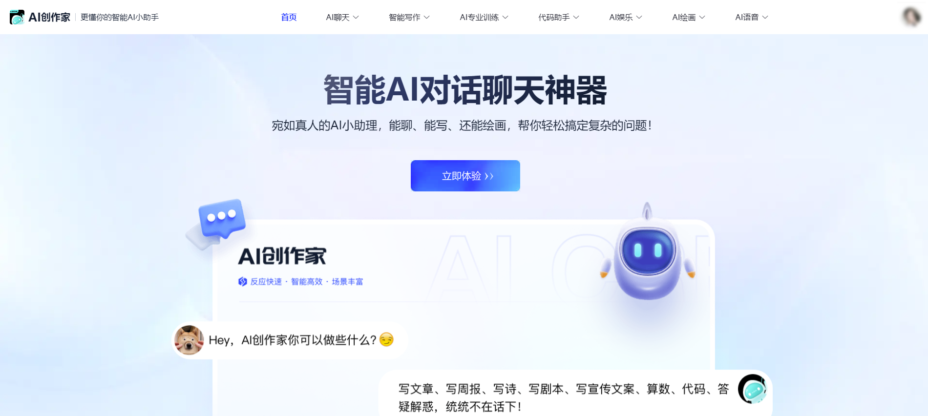 AI创作家