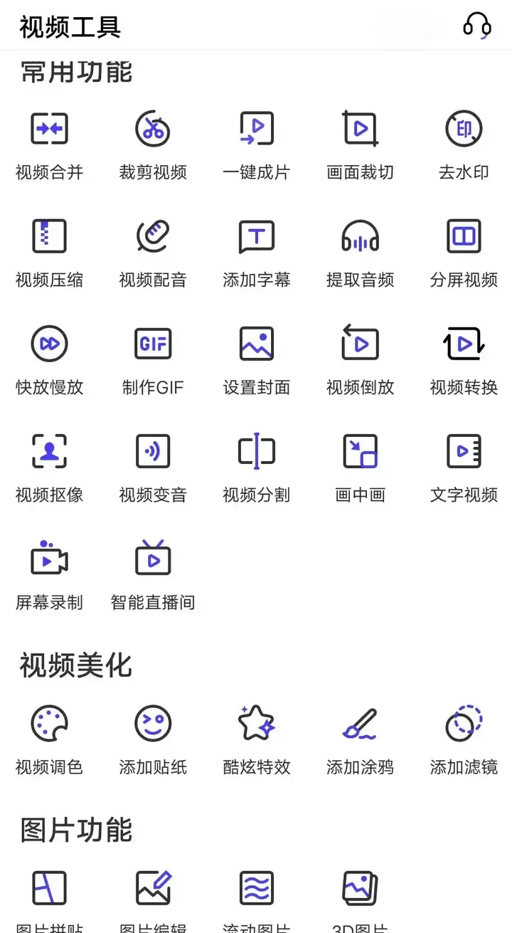 清爽视频编辑