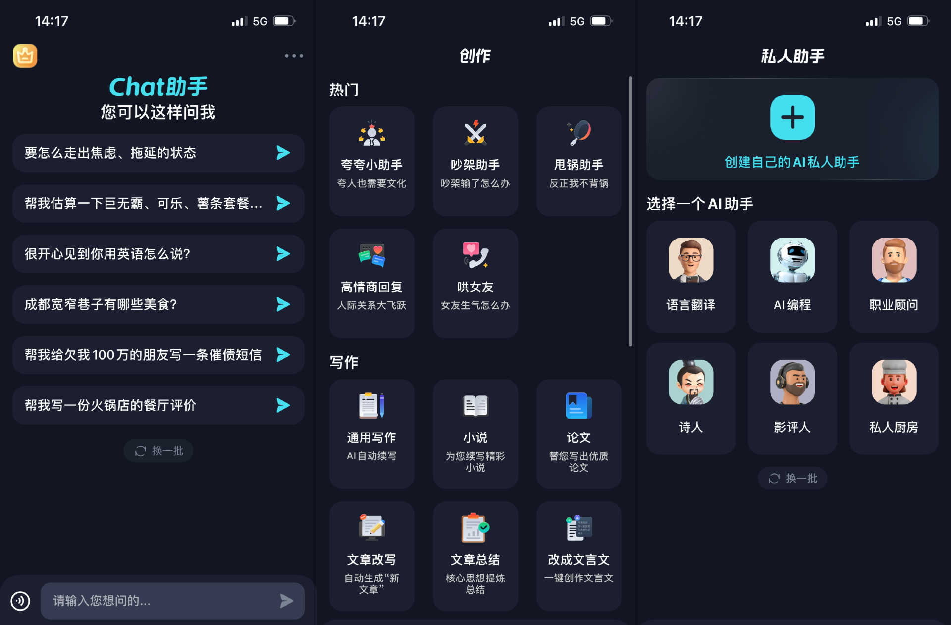 Chat助手