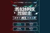 萬興神剪手大放異彩 ACG特效賽事引爆潮流