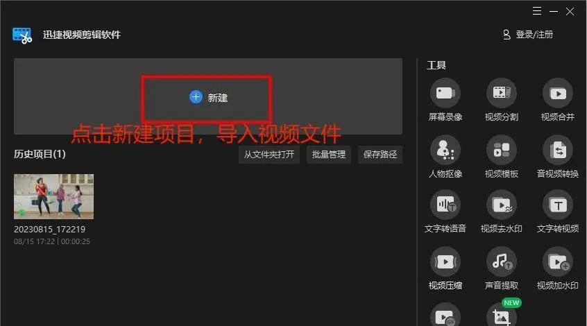 視頻剪輯步驟演示