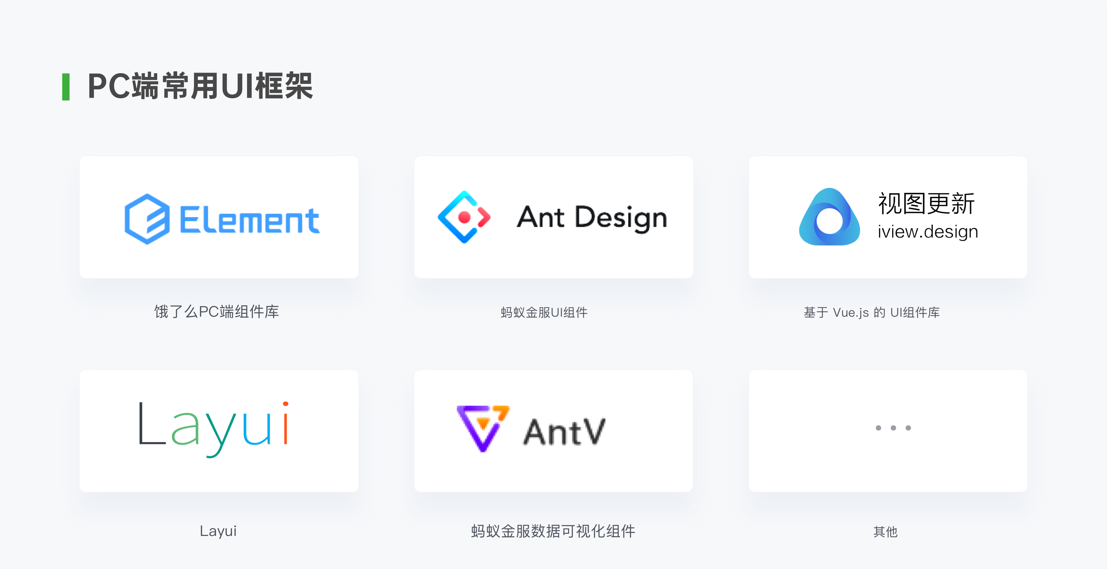 UI框架