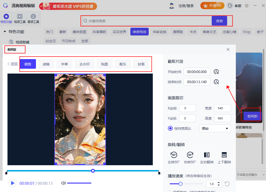 清爽视频剪辑新体验