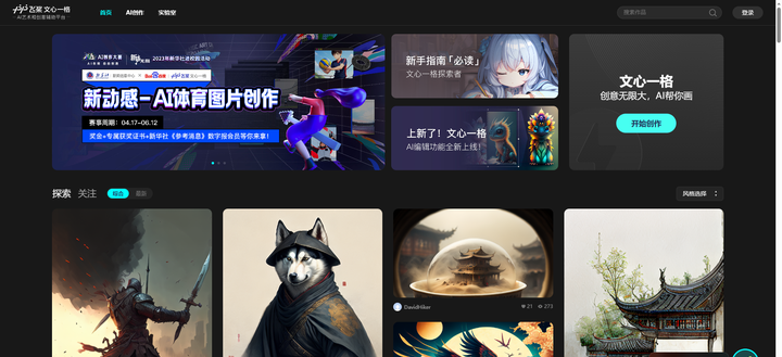 文心一格