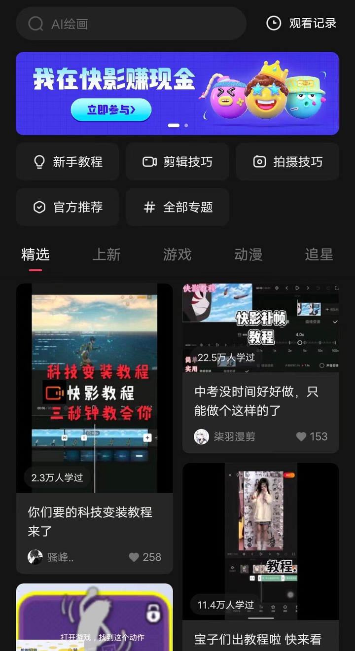 快影