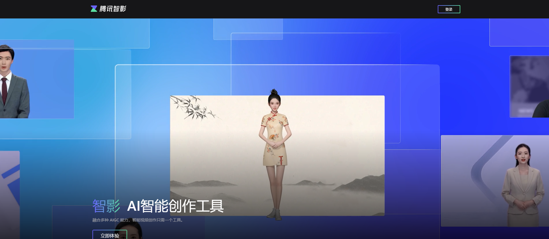 腾讯智影