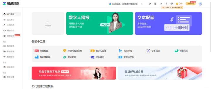 腾讯智影截图