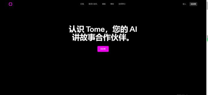 AI PPT制作