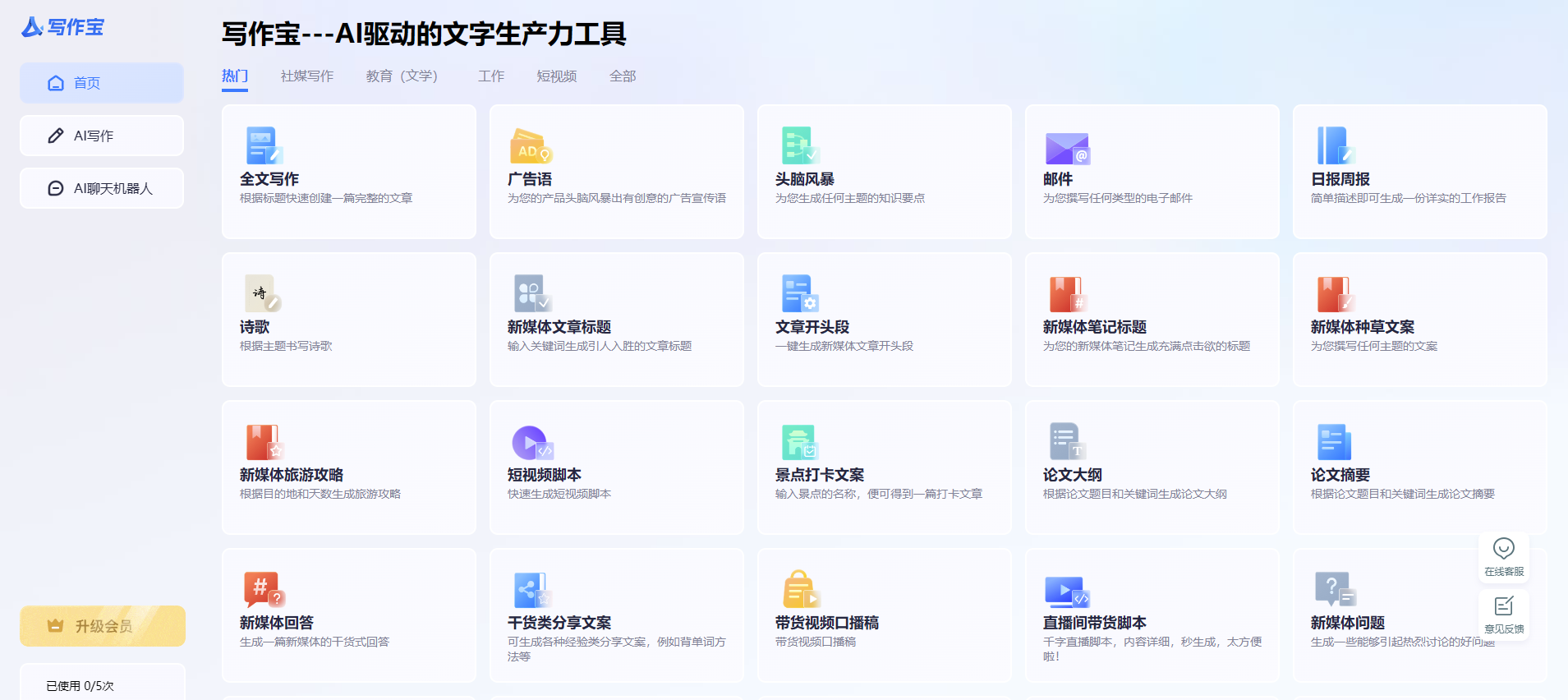 AI写作宝