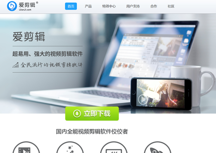 爱剪辑截图